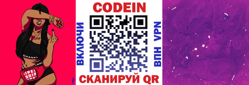 Codein Purple Drank  blacksprut онион  Первомайск  купить закладку 
