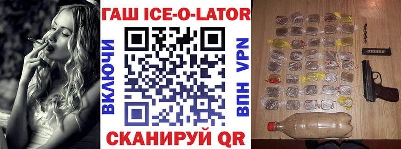ГАШИШ ice o lator OMG ссылки Первомайск